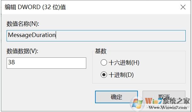 Win10如何设置通知显示时间？