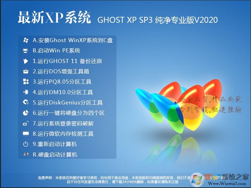 xp系统iso镜像下载,WinXP SP3专业版镜像下载2020