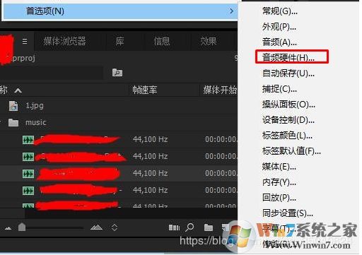 Win10系统Premiere CC没声音解决办法