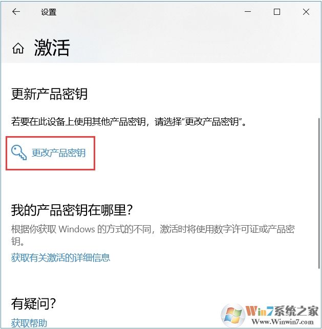 Win10教育版怎么换成Win10专业版？升级方法
