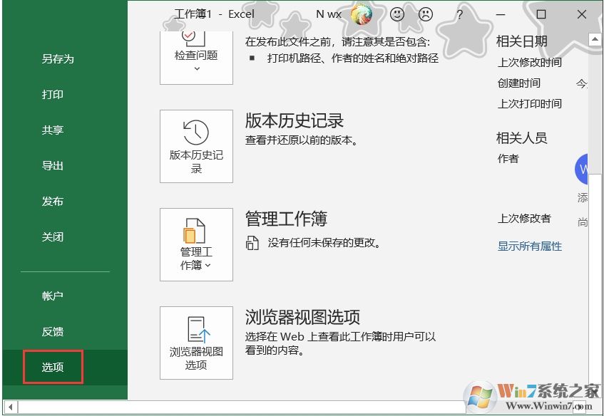 Excel输入函数时的提示框怎么关闭？