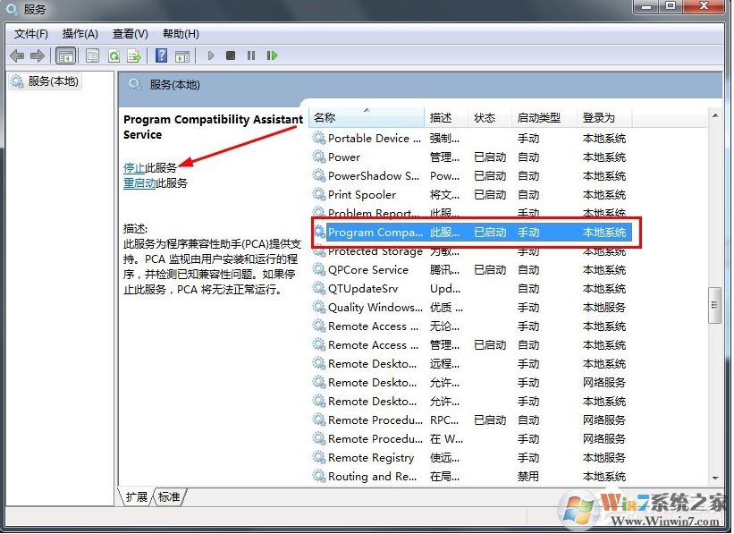 Win7怎么关闭兼容性助手？兼容性助手关闭方法
