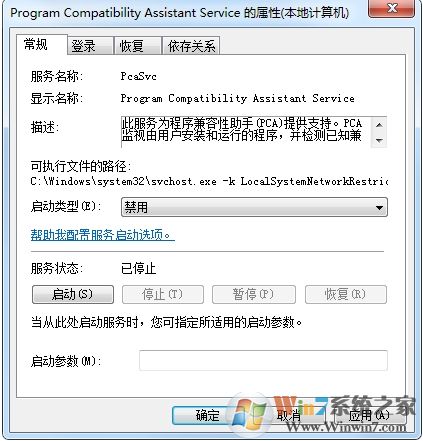Win7怎么关闭兼容性助手？兼容性助手关闭方法