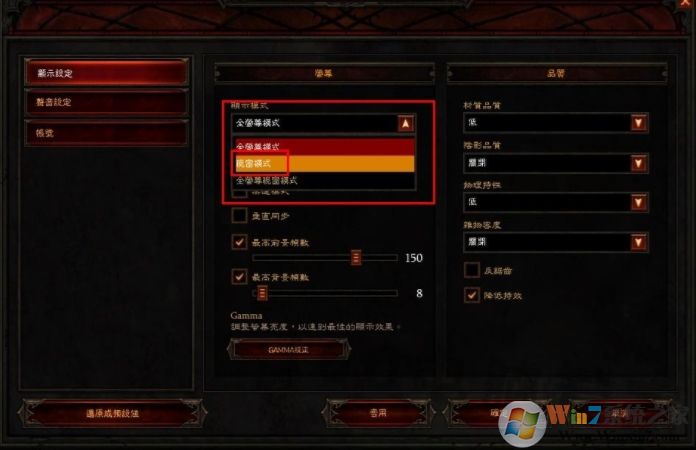 Win7玩游戏全屏自动最小化的解决方法