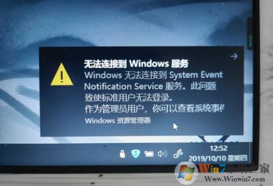Win10 Windows无法连接到System Event Notification Service服务