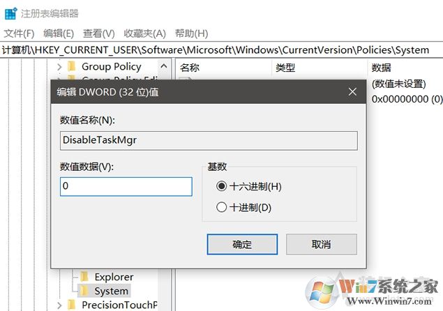 Win10家庭版怎么禁用任务管理器？