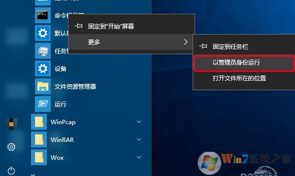 Win10命令提示符;请求的操作需要提升;解决方法