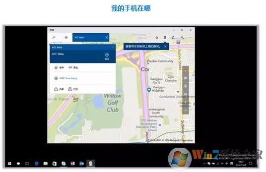 Win10怎么用小娜“查找我的手机”功能？