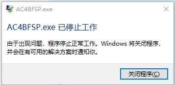 Win10下刺客信条4黑旗闪退错误闪退解决方案