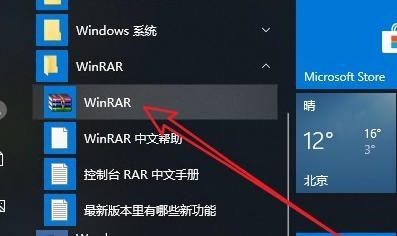 Win10装了Winrar右键没有压缩文件选项解决方法