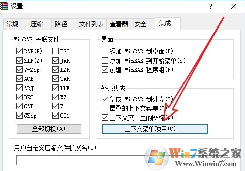 Win10装了Winrar右键没有压缩文件选项解决方法
