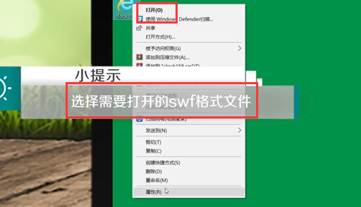 Win10系统怎么打开SWF文件？两种打开SWF文件方法