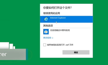 Win10系统怎么打开SWF文件？两种打开SWF文件方法