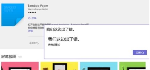 Win10安装应用安装不了;我们这边出错了;解决方法