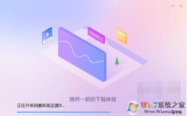 怎么禁止迅雷极速版自动升级到迅雷X？禁止迅雷升级方法