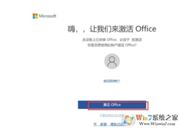 笔记本电脑预装Office2019家庭学生版激活方法