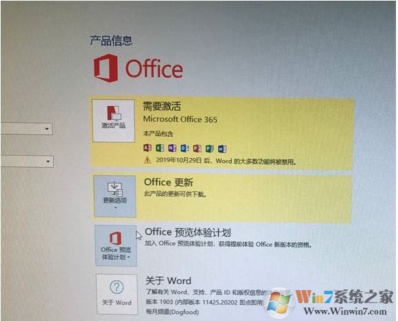 笔记本电脑预装Office2019家庭学生版激活方法