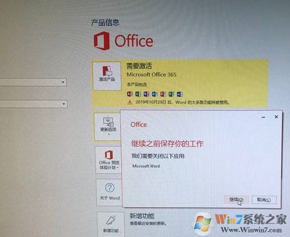 笔记本电脑预装Office2019家庭学生版激活方法