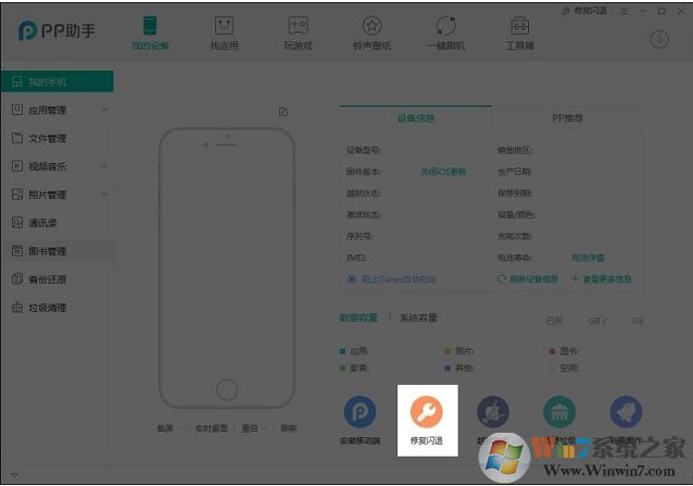 Win10系统PP助手闪退怎么修复方法