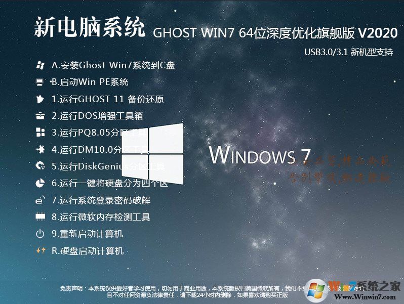 安装系统下载,2020年口碑好的Win7旗舰版系统下载