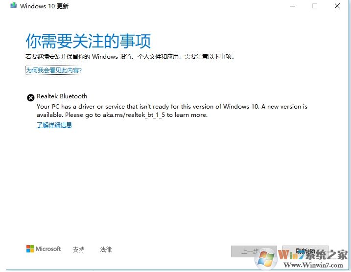 Win10升级1909卡在Realtek Bluetooth怎么解决？