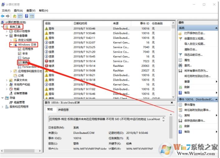 Win10系统日志怎么看？Win10查看日志方法