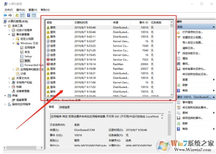 Win10系统日志怎么看？Win10查看日志方法