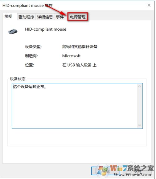Win10系统下无线鼠标会卡顿停顿的解决方法