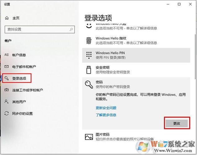 Win10怎么去掉登录密码？Win10取消登录密码方法
