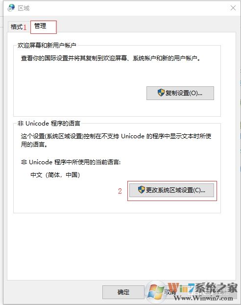 Win10系统中软件菜单乱码解决方法(有效)