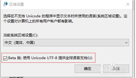 Win10系统中软件菜单乱码解决方法(有效)