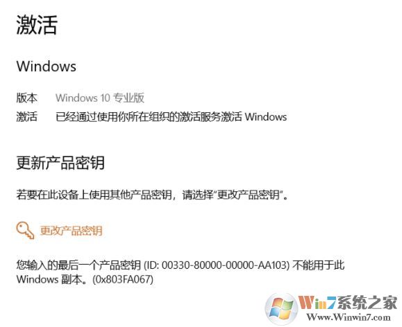 激活Win10 1909 错误代码：0x803FA067该怎么办？（已解决）