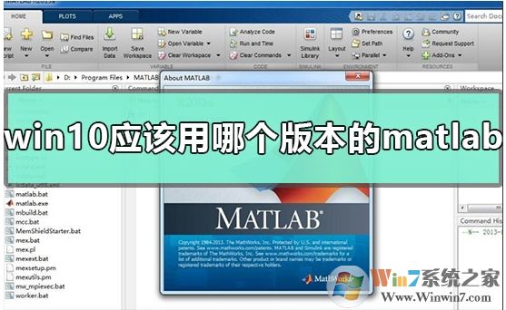 Win10系统该用matlab哪个版本？