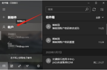 Win10自带邮件应用怎么用？Win10邮箱绑定电子邮箱收发邮件教程