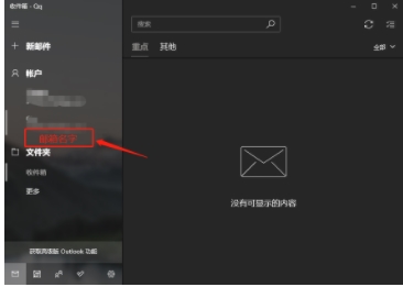 Win10自带邮件应用怎么用？Win10邮箱绑定电子邮箱收发邮件教程
