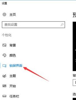 电脑屏保怎么取消？win10取消电脑屏保的操作方法