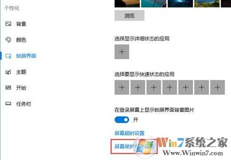 电脑屏保怎么取消？win10取消电脑屏保的操作方法