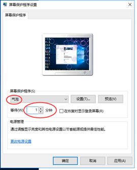电脑屏保怎么取消？win10取消电脑屏保的操作方法