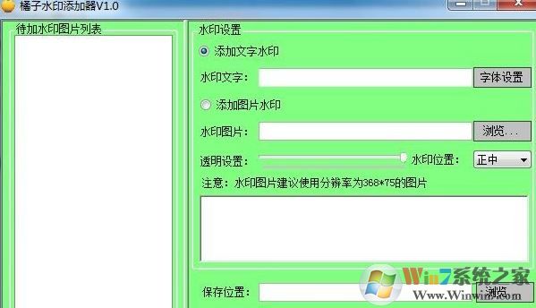 怎么给图片加水印？winwin7教你给图片加水印的方法