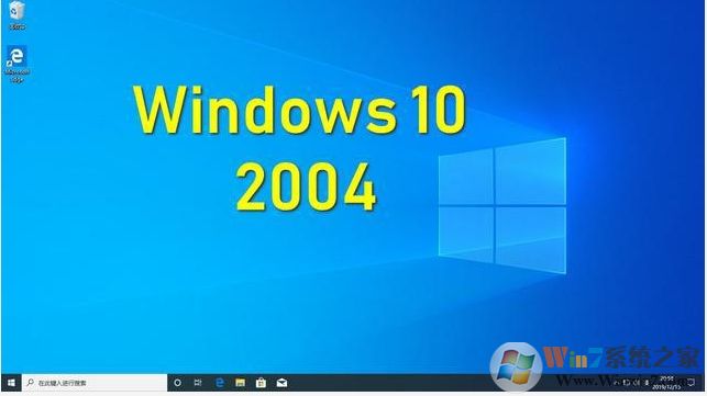 Win10 2004有哪些新功能？Win10 2004(20H1)更新内容和改进