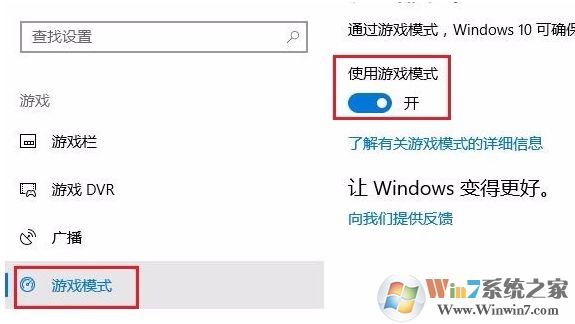 Win10游戏模式开启方法,Win10游戏模式怎么开？