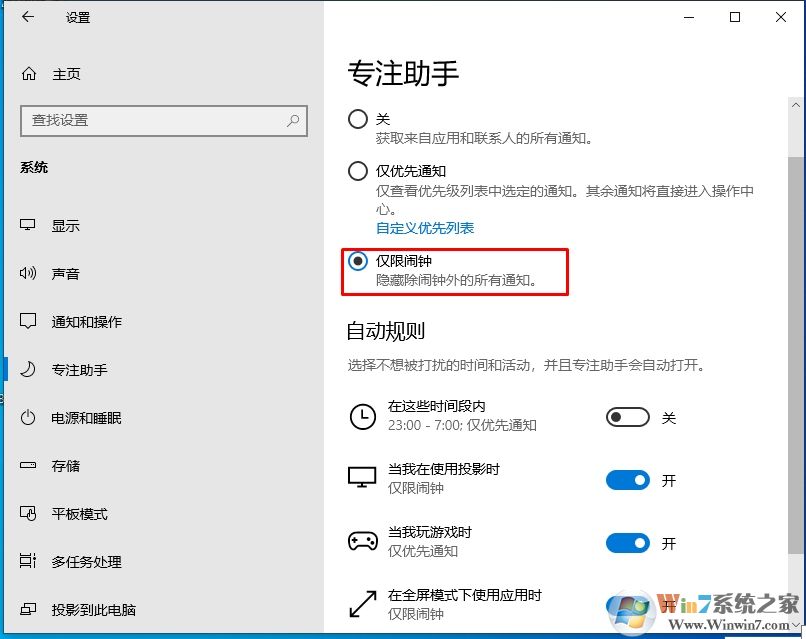 Win10开启专注助手禁止通知方法