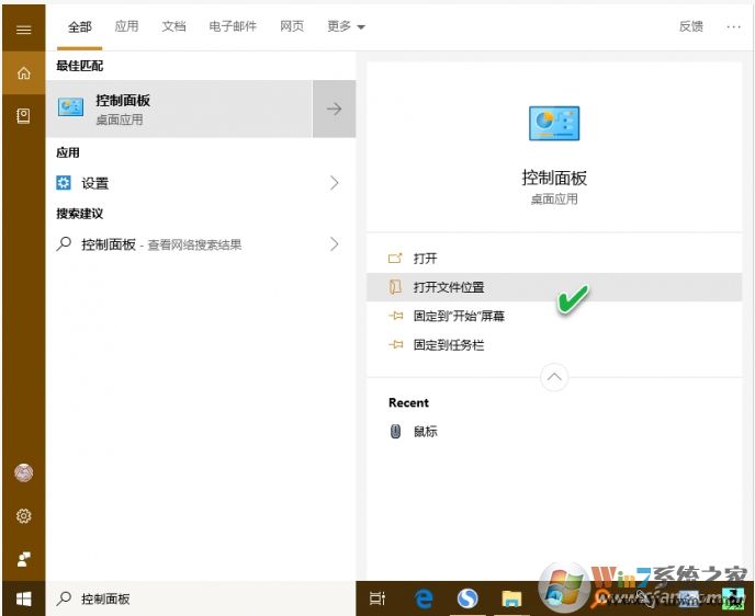 Win10怎么把控制面板图标固定到任务栏？