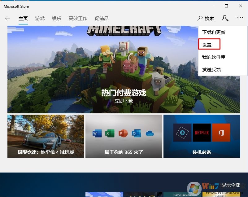 Win10应用商店怎么关闭自动更新？Win10应用商店关闭自动更新步骤