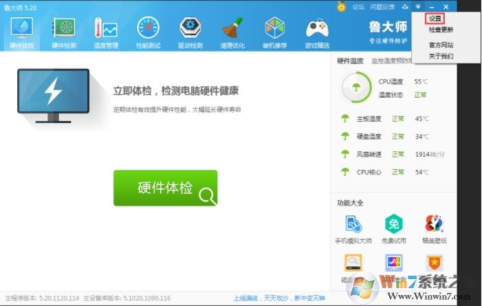 鲁大师如何取消主页锁定？鲁大师劫持主页解除方法