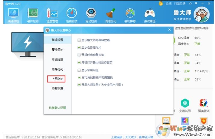 鲁大师如何取消主页锁定？鲁大师劫持主页解除方法