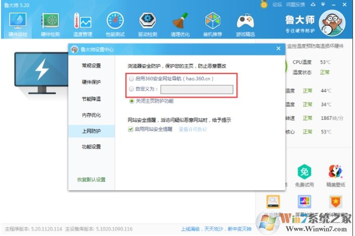 鲁大师如何取消主页锁定？鲁大师劫持主页解除方法