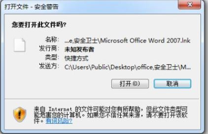 win7系统桌面栏快捷方式打开弹出安全提示该怎么办？（已解决）