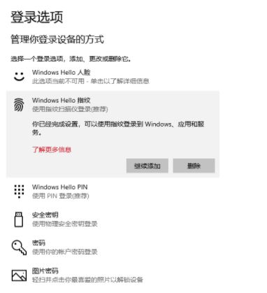 win10系统如何使用windows hello登录到应用？（已解决）