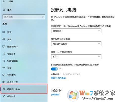 手机投屏到win10电脑没反应该怎么办？（已解决）